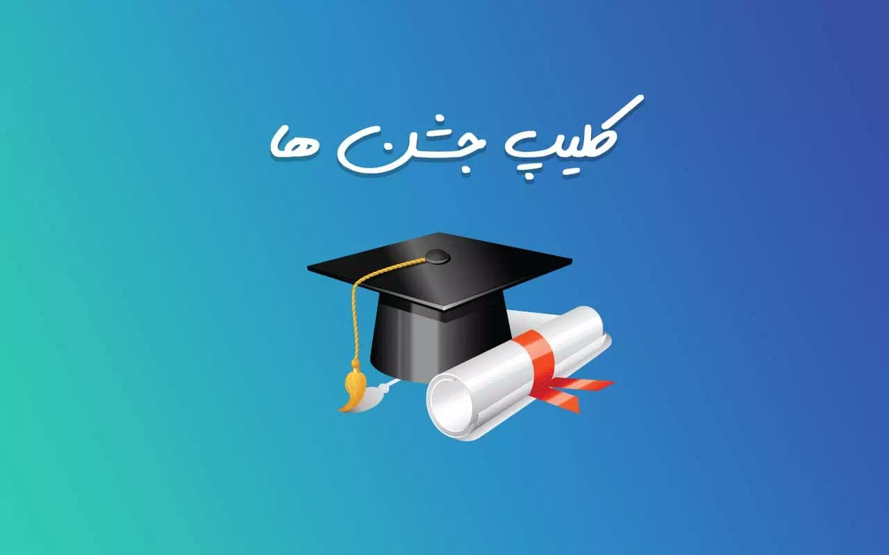 کلیپ های پیش دبستانی نجم الهدی