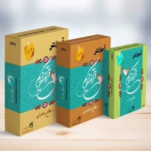 دوره جامع روانخوانی و صحیح خوانی قرآن کریم «جدید».مسیر آسان